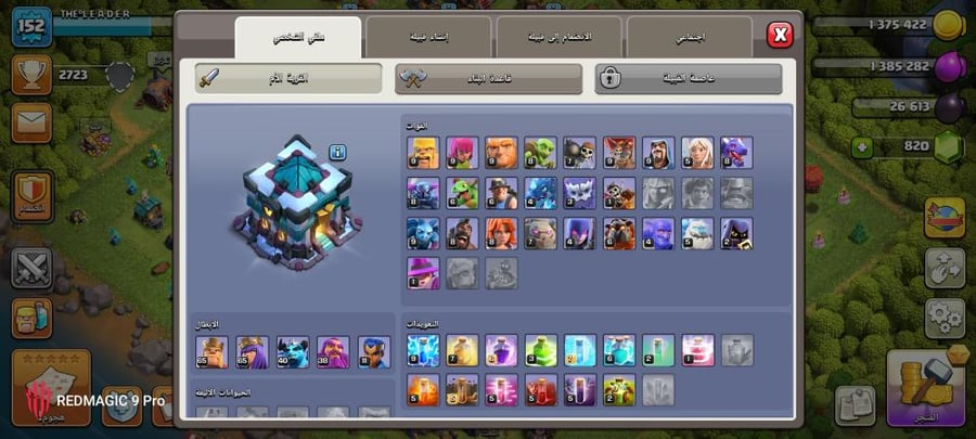 قرية كلاش اوف كلانس لفل 152 + تاون هول 13 + جنود وتعويذات ماكس