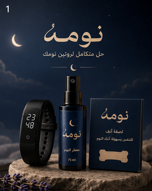 بكج نُومَه