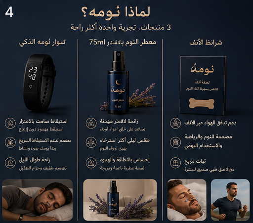 بكج نُومَه