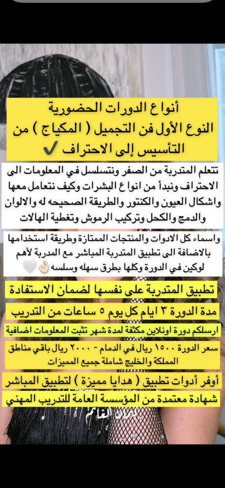 دورة فن التجميل  - ربيع ثاني - جماداول  الدمام - ( شامل ادوات التطبيق )  أكتوبر - نوفمبر