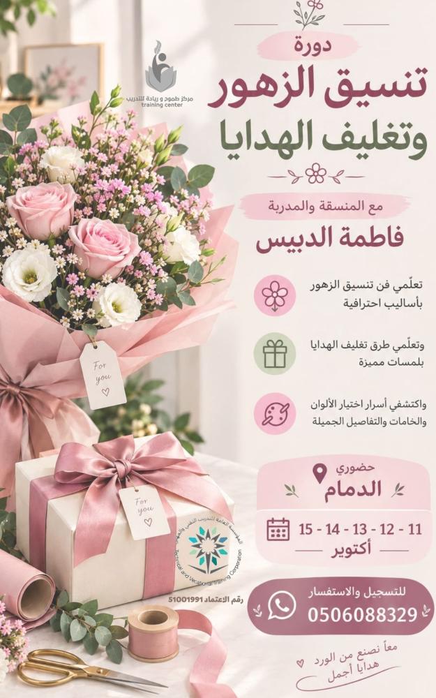 دورة تنسيق الزهور شهر أكتوبر  شامل أدوات التطبيق ( ربيع ثاني - جماد أول)