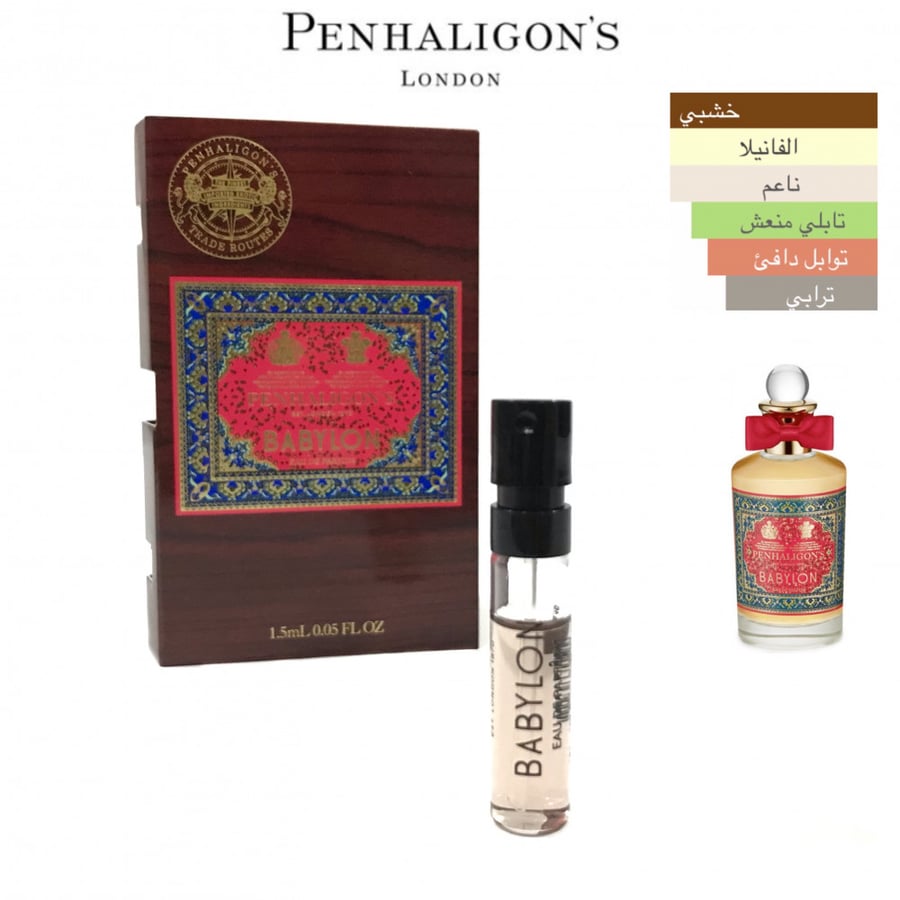 عينة عطر بابل من بنهالغون للجنسين
