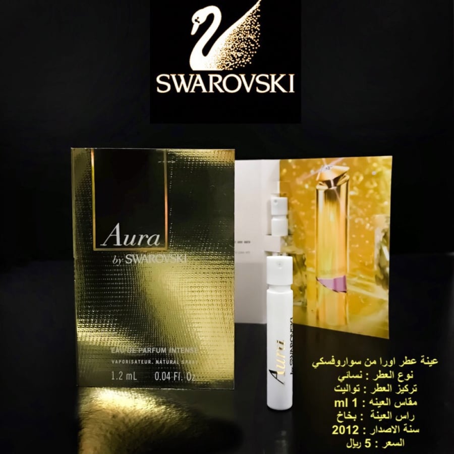 عينة عطر اورا من شواروفسكي