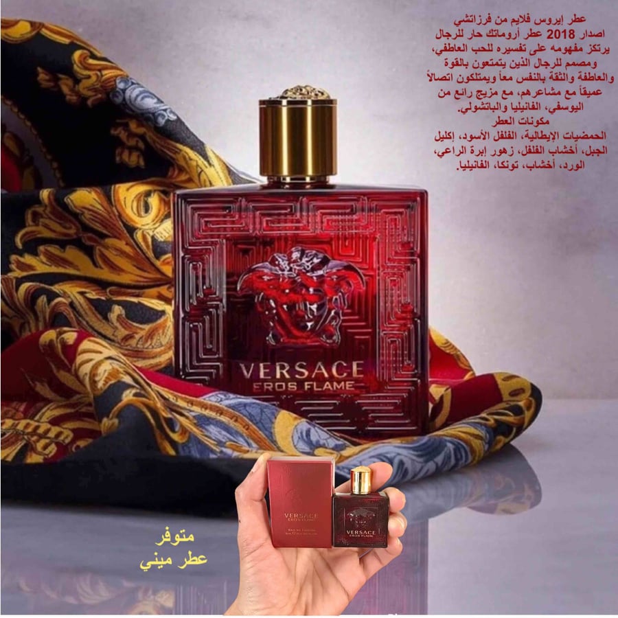 عطر ميني إيروس فلايم من فرزاتشي