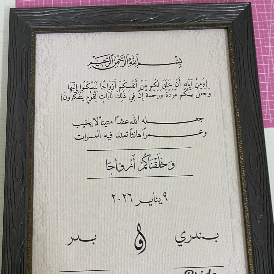 لوح عقد القران ورق قطن فاخر
