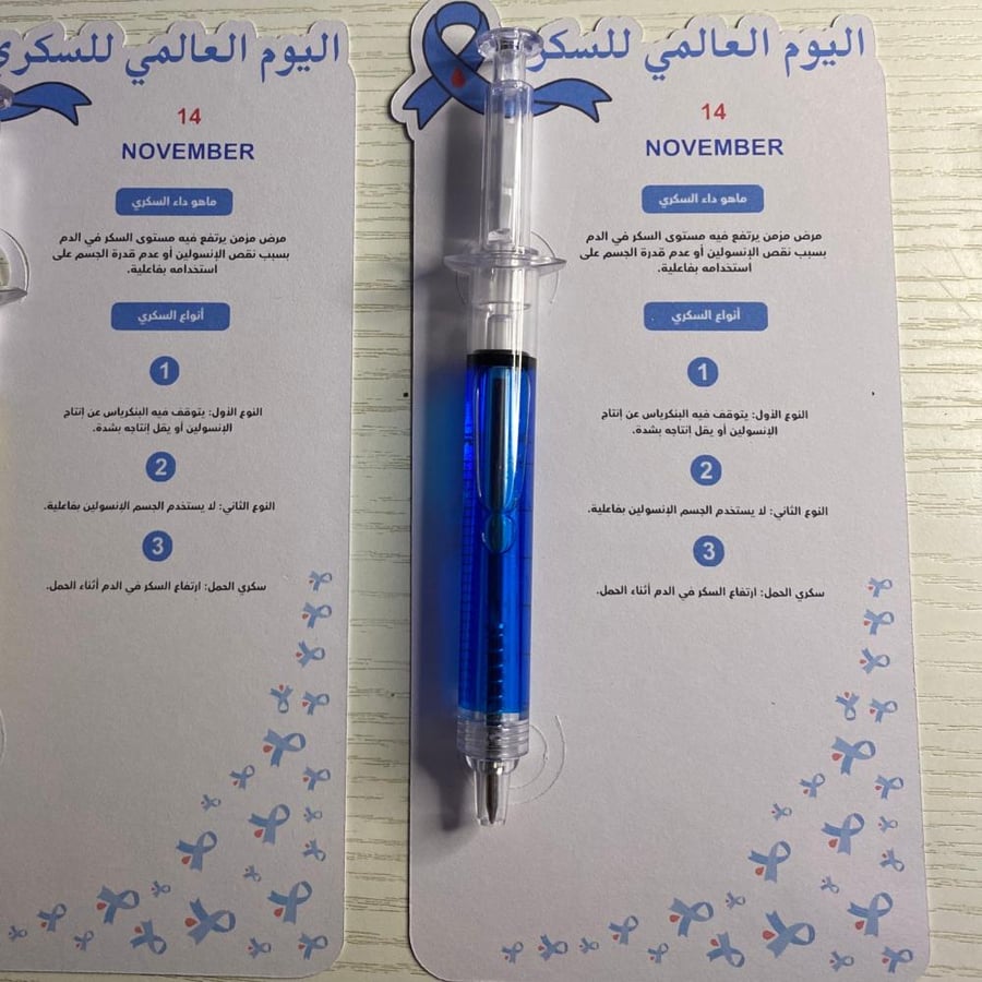 قلم يوم السكري
