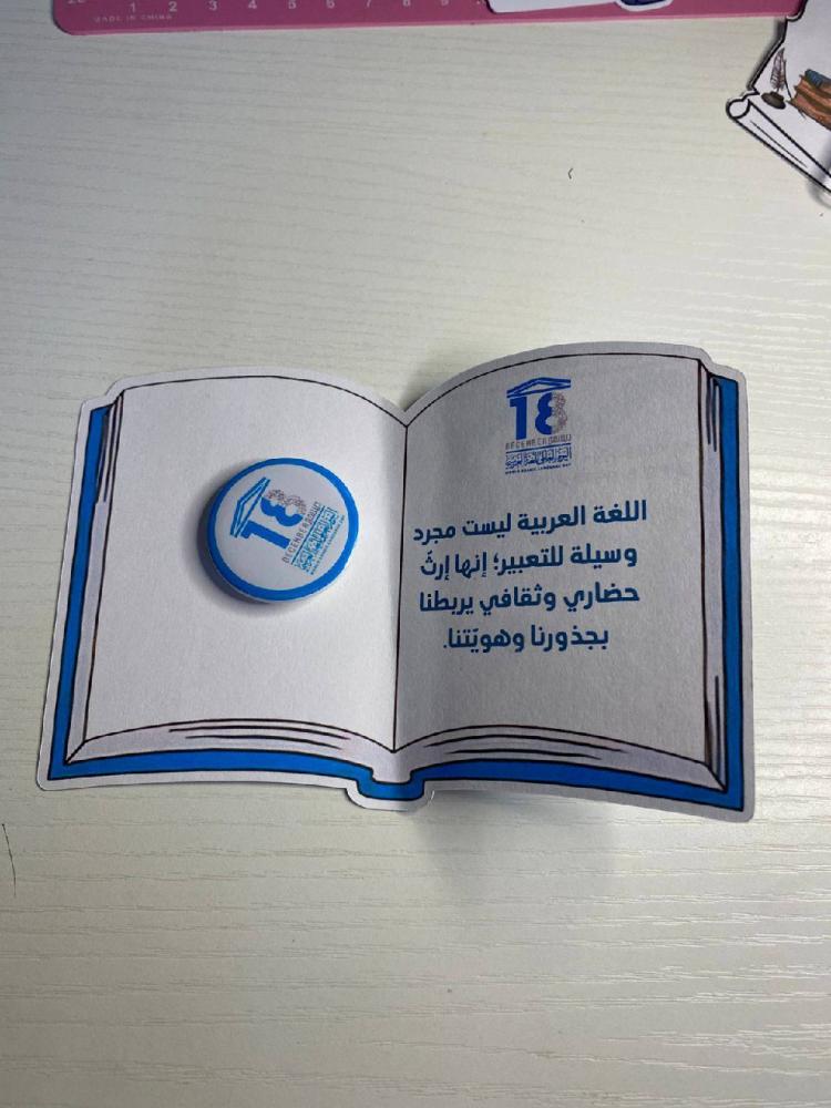 بروش يوم اللغة العربية