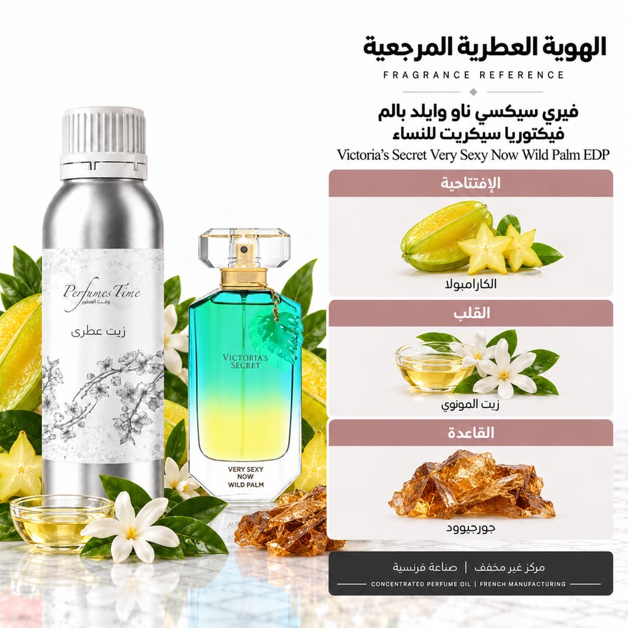 زيت عطري نقي مستوحى من فيري سيكسي ناو وايلد بالم فيكتوريا سيكريت للنساء