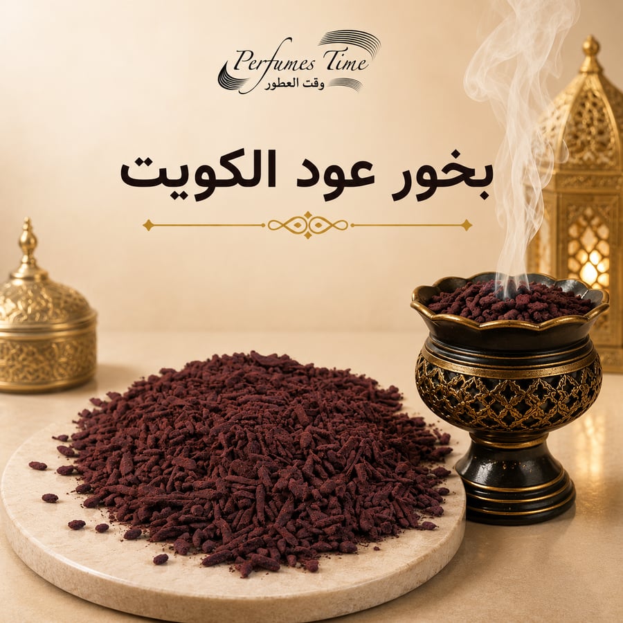 بخور عود الكويت