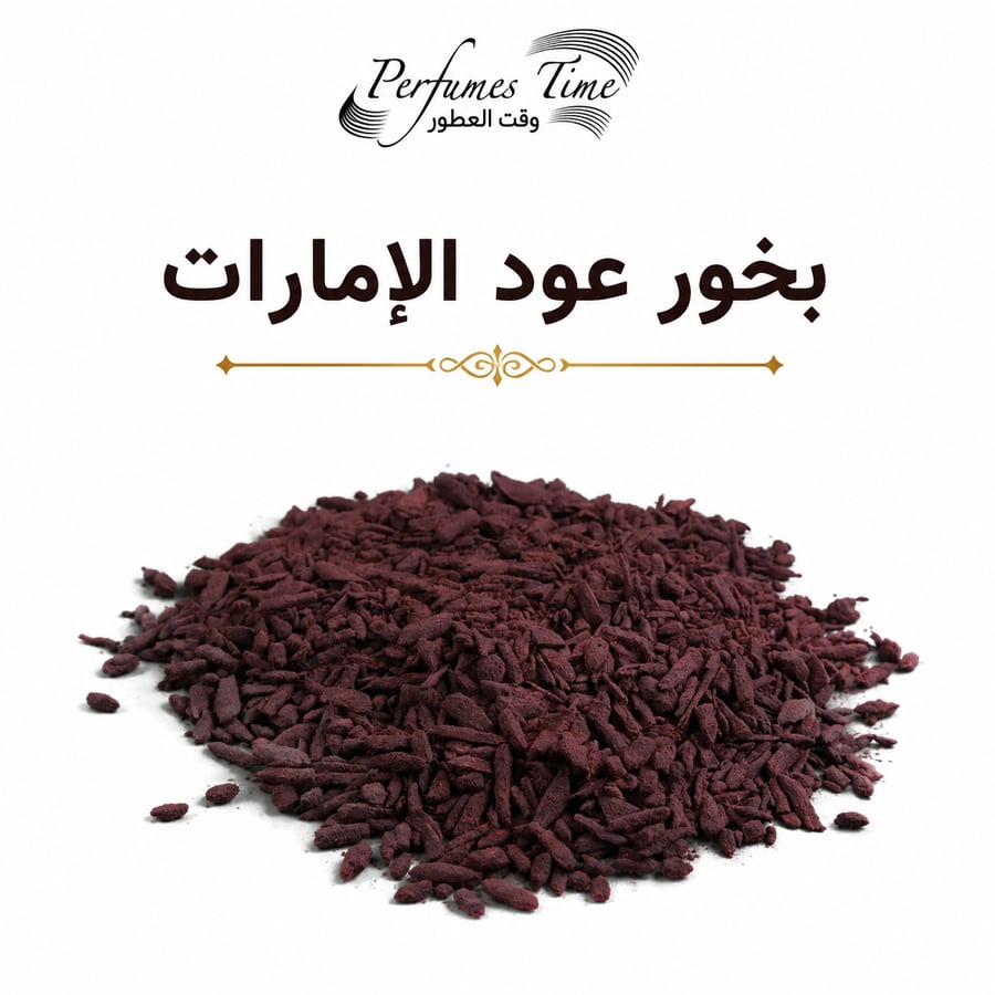 بخور عود الامارات