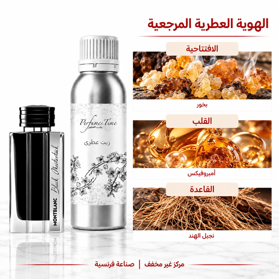 زيت عطري نقي مستوحى من مايسترستيك مون بلان للرجال