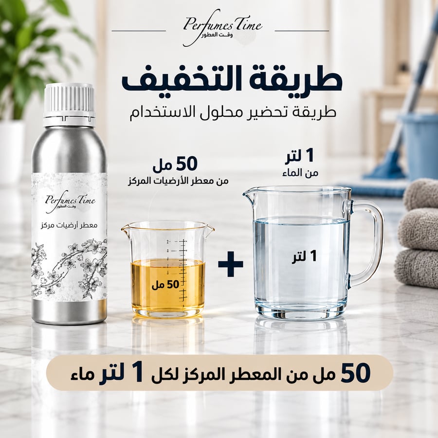 معطر أرضيات مركز برائحة الورد الطائفي