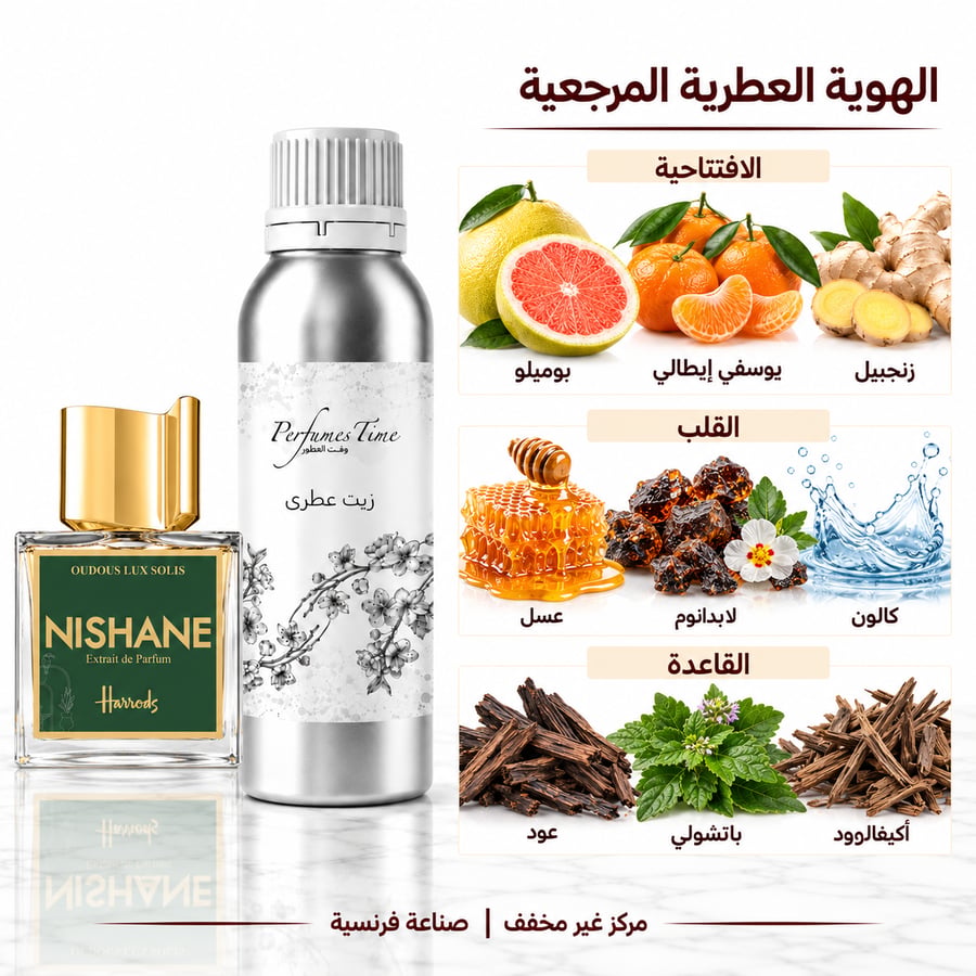 زيت عطري نقي مستوحى من  أودوس لوكس سوليس نيشان للجنسين