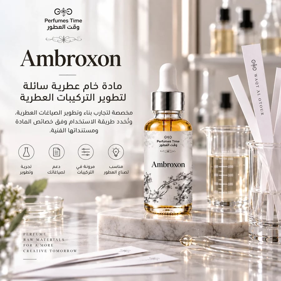 Ambroxon مادة خام عطرية سائلة لصناعة العطور