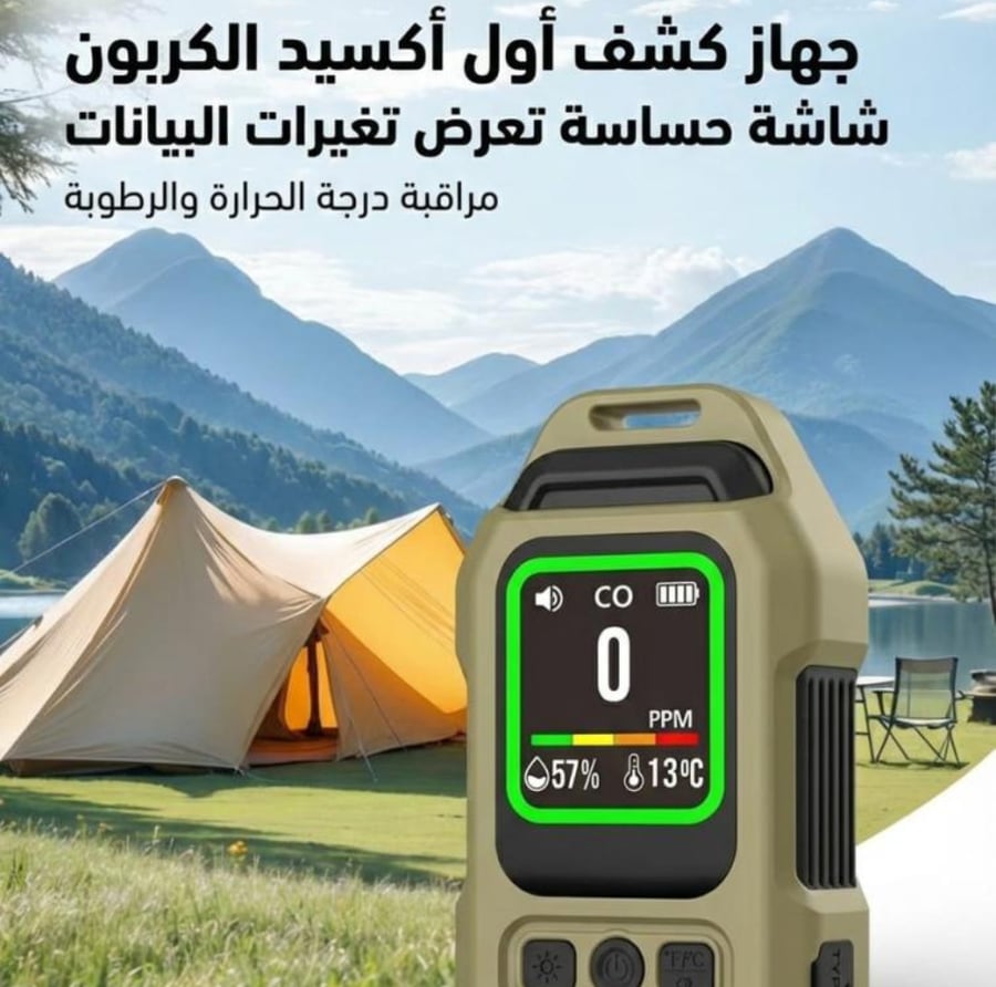 جهاز كاشف أول أكسيد الكربون و مقياس حرارة و رطوبة