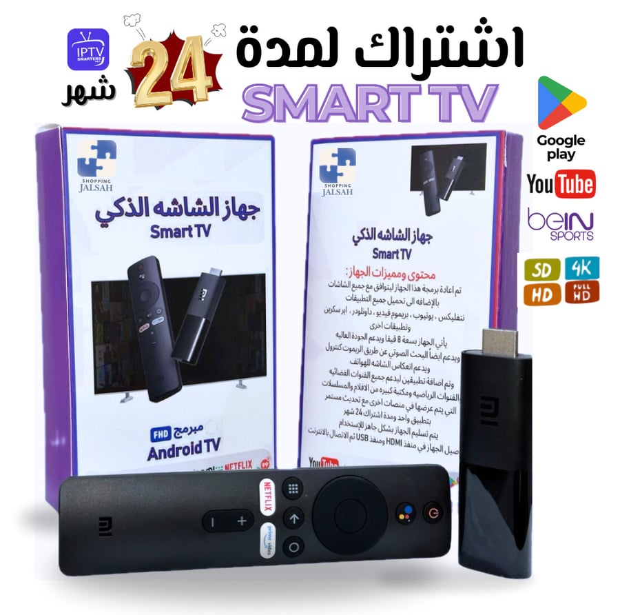 A smart TV device that transforms your screen from ordinary to smart with sports channels, and the device comes with a 24-month subscription.