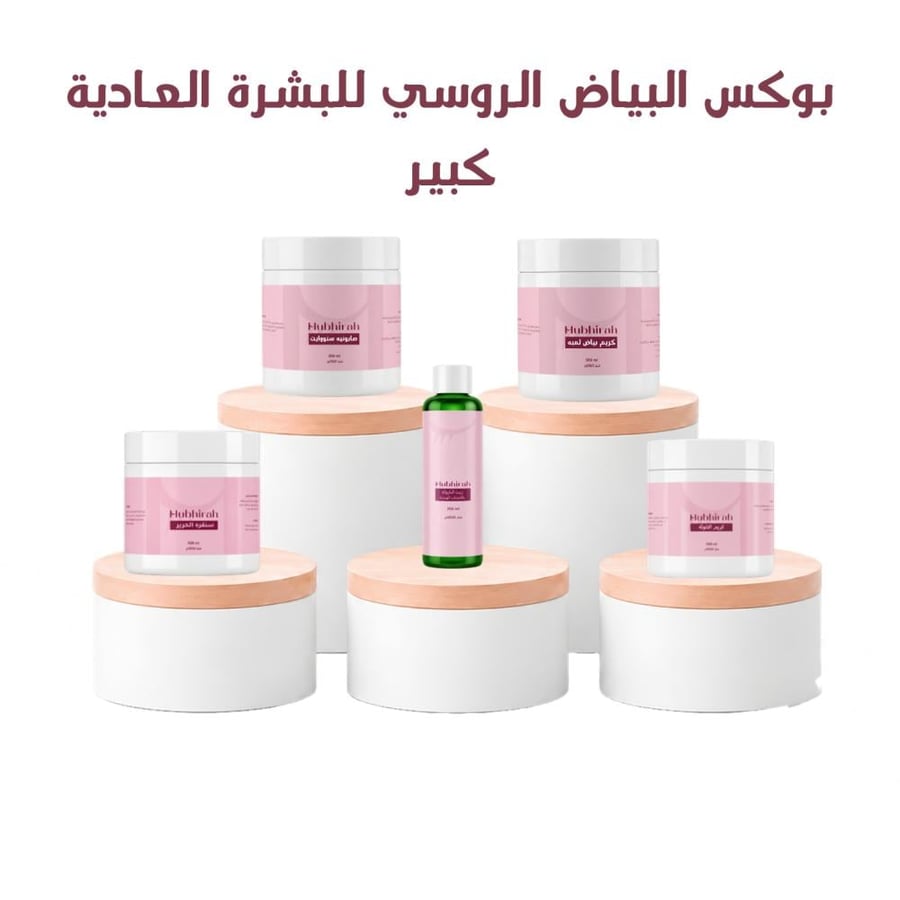 بوكس البياض الروسي للبشرة العادية كبير