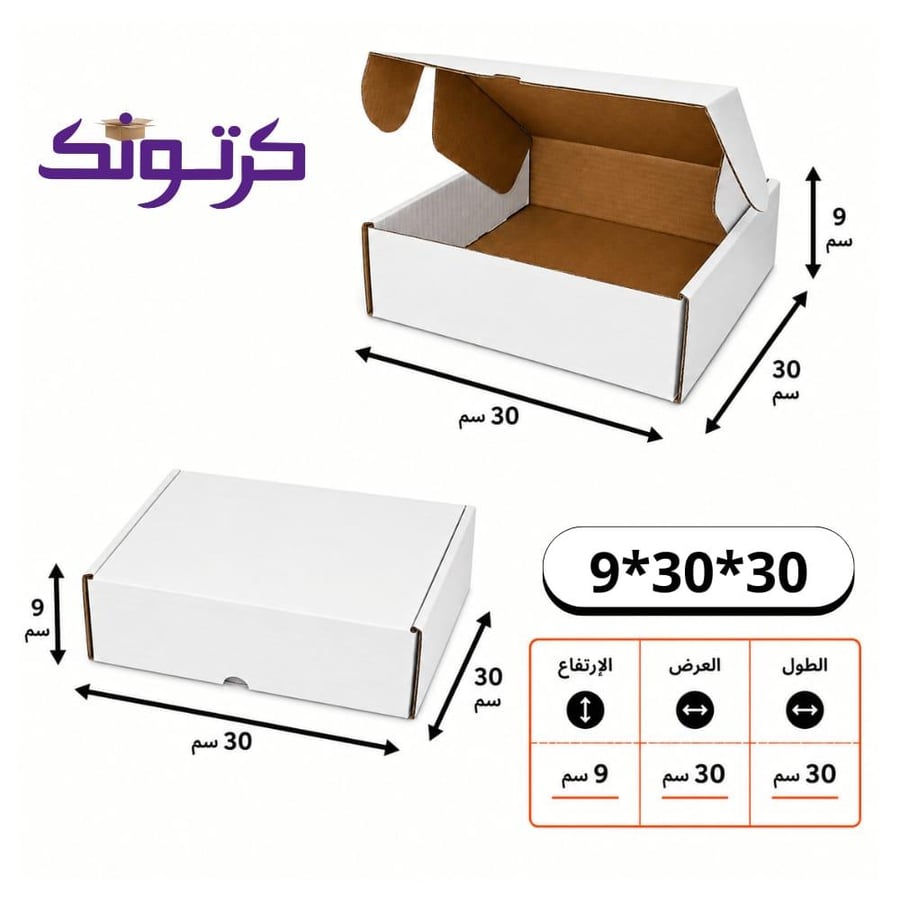 بوكس ابيض مقاس 30*30*9