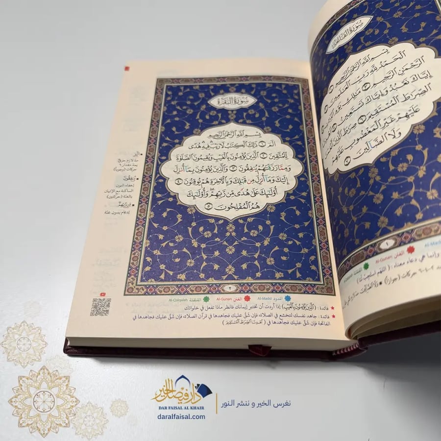 المصحف التعليمي المُجَوَّد – مقاس كبار السن (جلد فاخر)