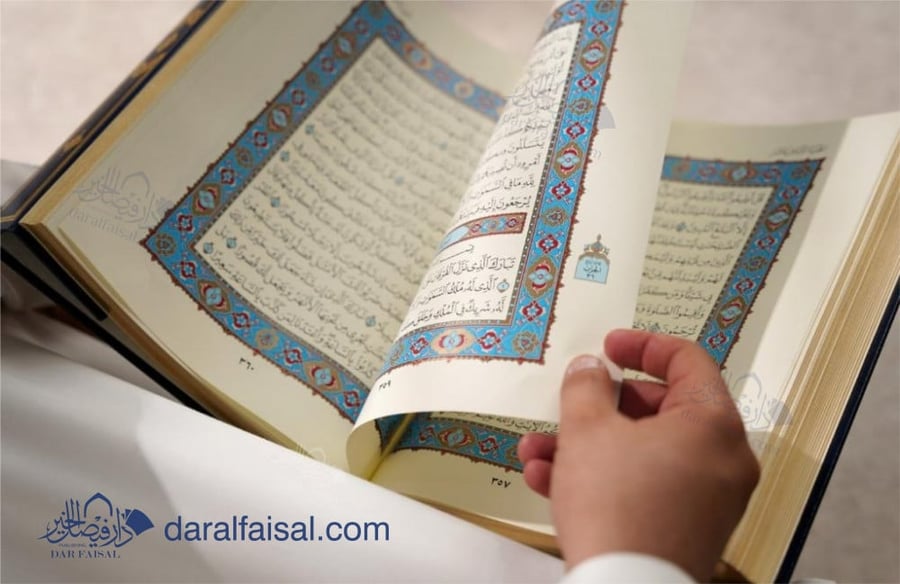 مصحف النسخة المميزة– بعلبة فاخرة