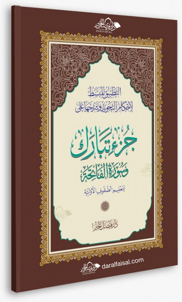 مجموعة الأبناء التعليمية المُجَوَّدة