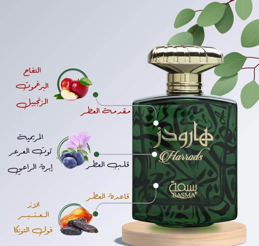 عطر بسمة هارودز او دي بارفيوم 100مل