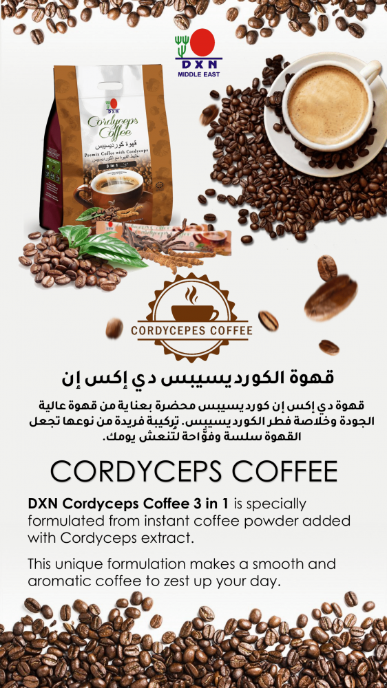 قهوة كورديسيبس نيو بدون سكر DXN CORDYCEPS COFFEE 3 IN 1 Neo