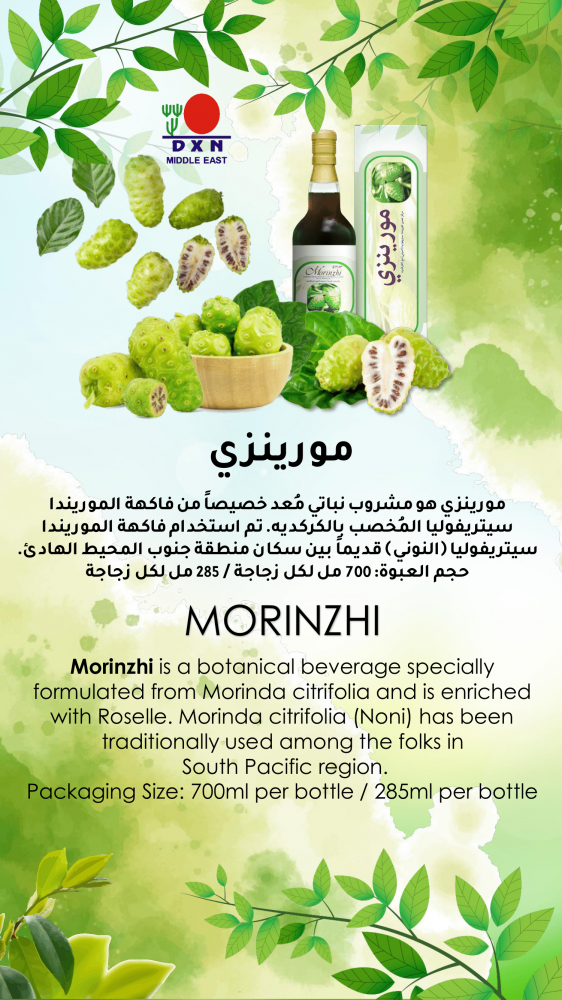 عصير المورينزي بدون سكر 285 مل MORINZHI NEO- 285ml