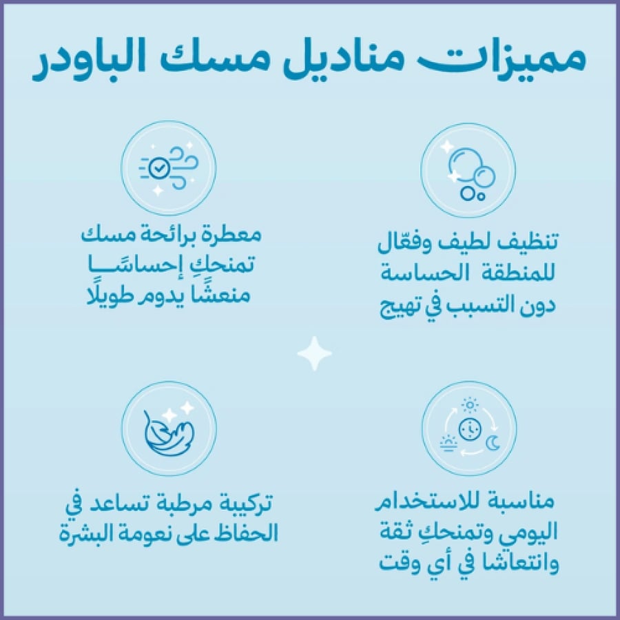 طهارة مناديل نسائية برائحة المسك - 20 قطعة