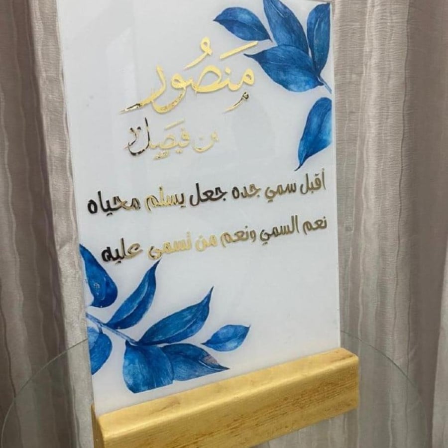 استاند استقبال مولود طباعه