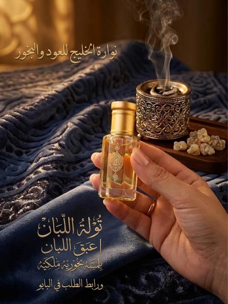 تولة لبان