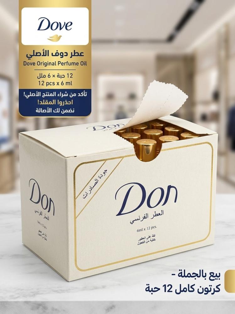 جملة عطر دون ( الأصلي ومن المصدر )