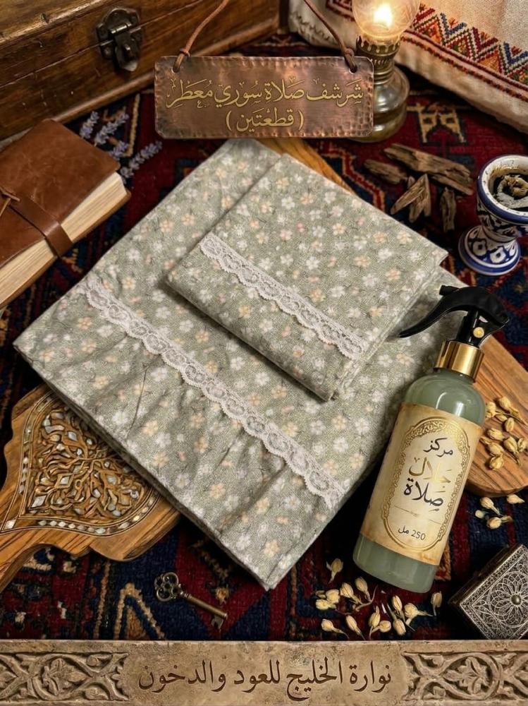 شرشف صلاة معطر  + مركز سجادة