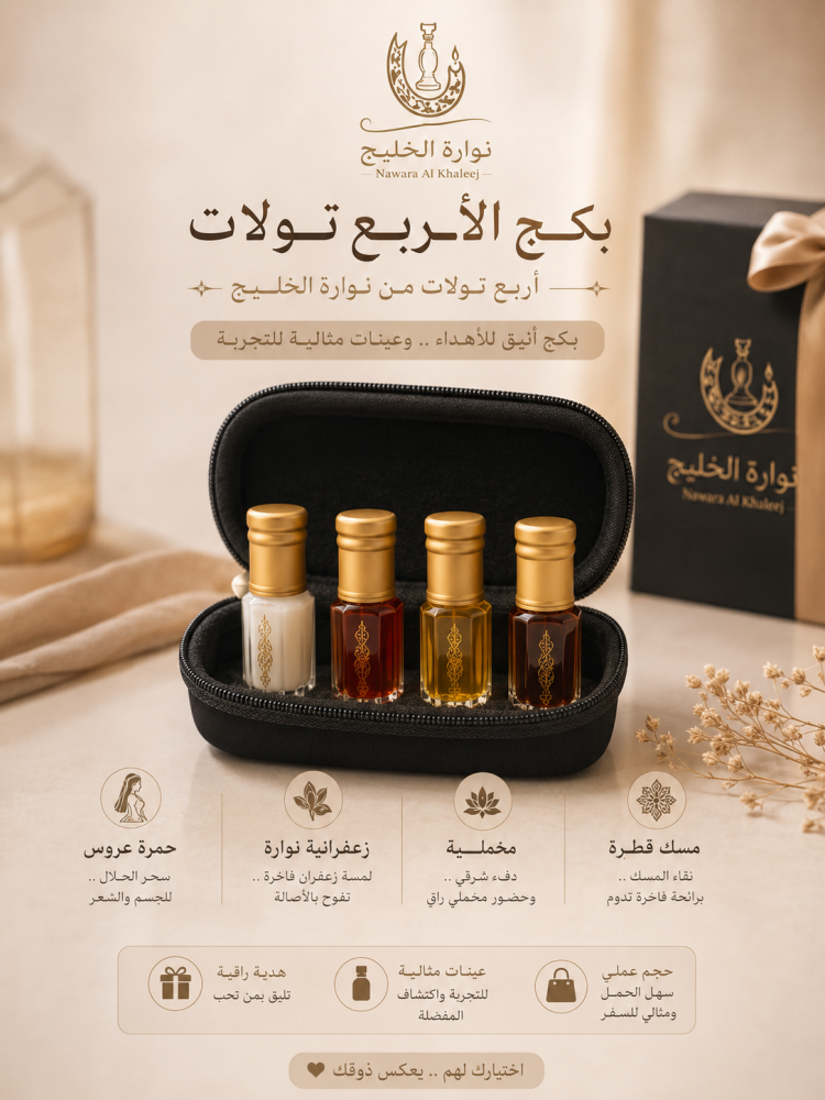 بكج تولات ( اهداء - عينات )