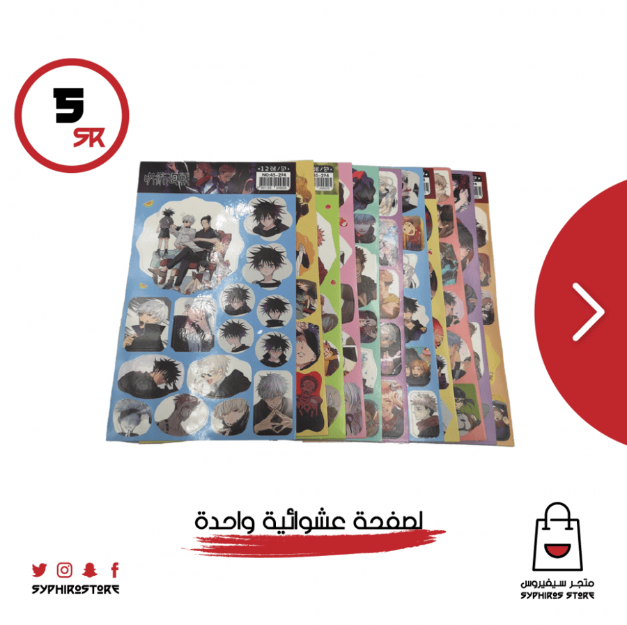 جوجوتسو كايسن صفحة ملصقات عشوائية