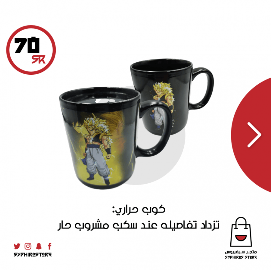 كوب حراري لشخصية غوجيتا