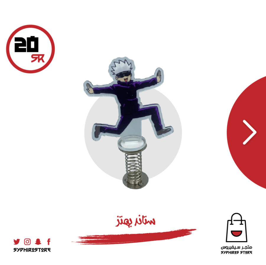 ستاند هزاز شخصية غوجو