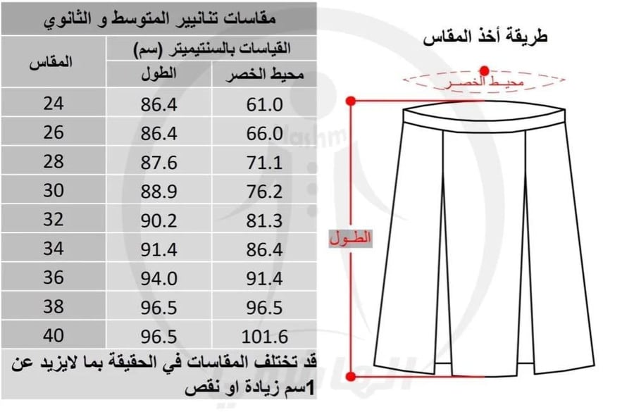 مريول تنورة وقميص 2026