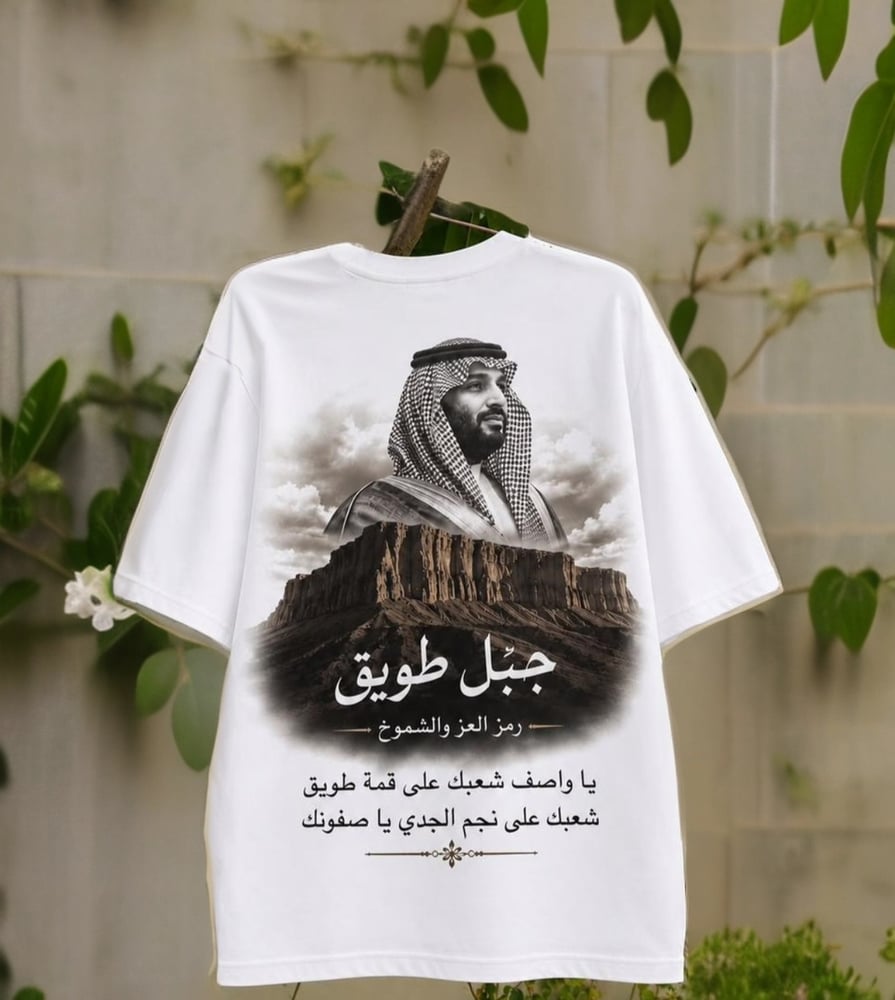 تيشيرت  جبل طويق اليوم الوطني