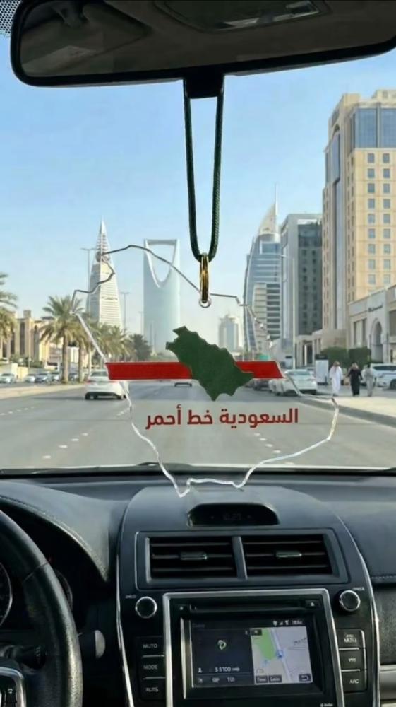 تعليقة سعوديتنا خط أحمر