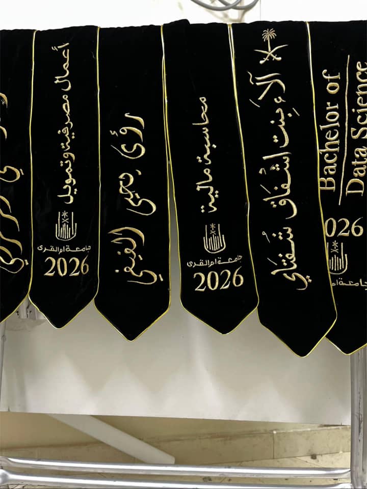 وشاح تخرج 2026