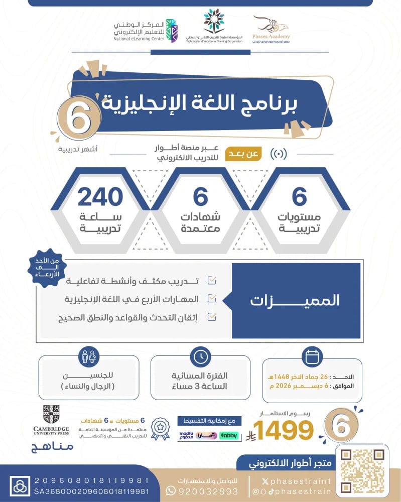 برنامج اللغة الإنجليزية 6 اشهر