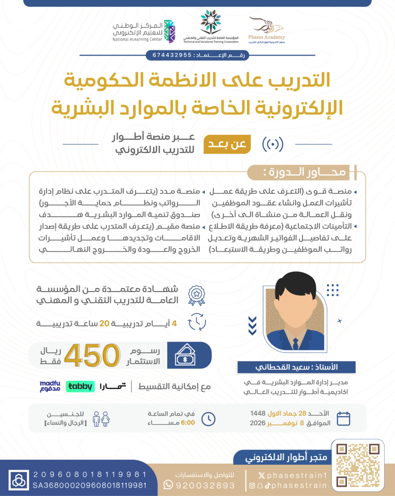 التدريب على الانظمة الحكومية الخاصة بالموارد البشرية