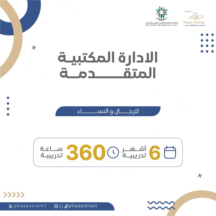 دورة الادارة المكتبية المتقدمة