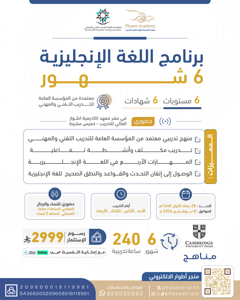 برنامج اللغة الإنجليزية 6 اشهر