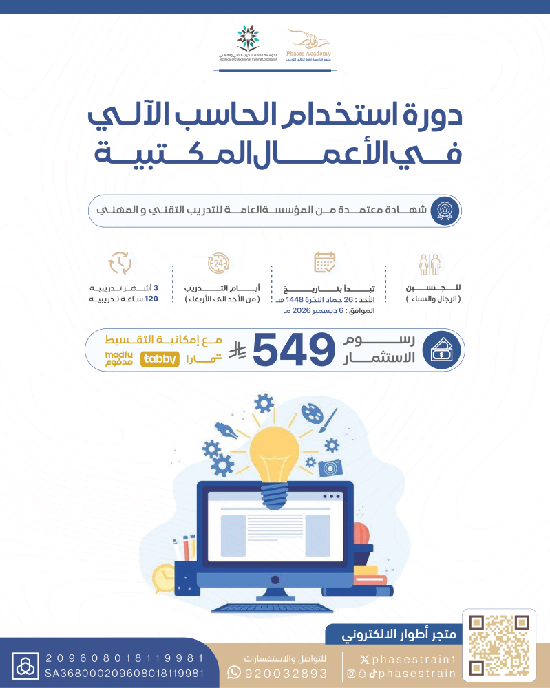 استخدام الحاسب الالي في الاعمال المكتبية