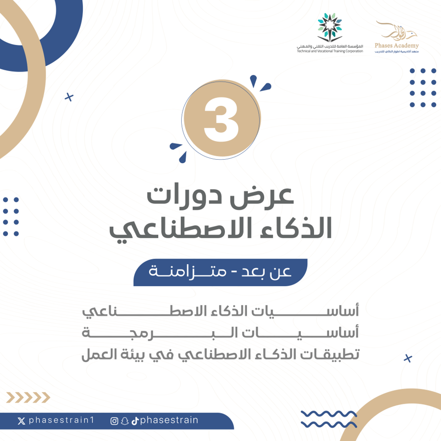 عرض دورات الذكاء الاصطناعي