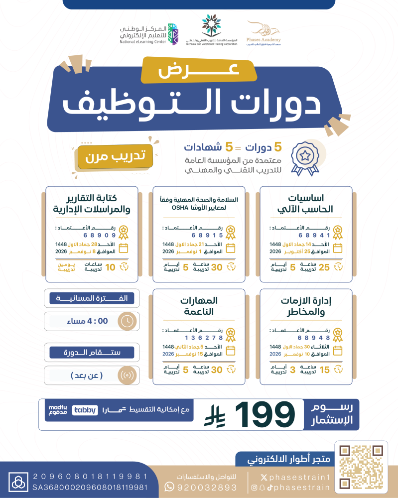 عرض دورات التوظيف