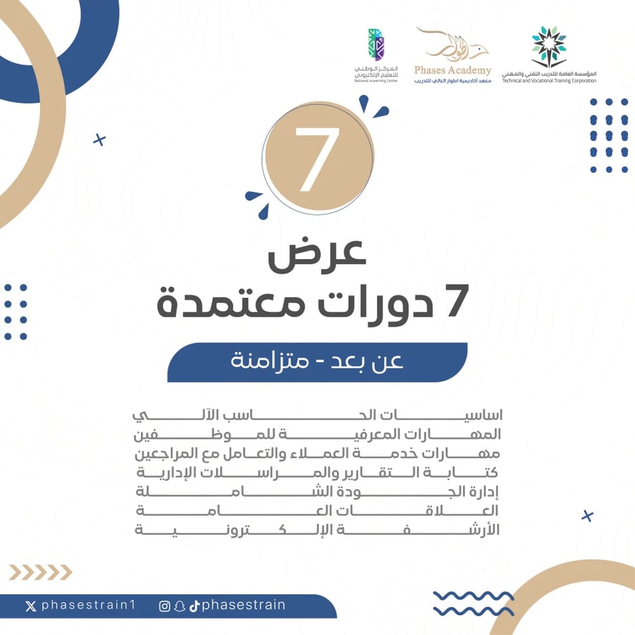 عرض 7 دورات معتمدة