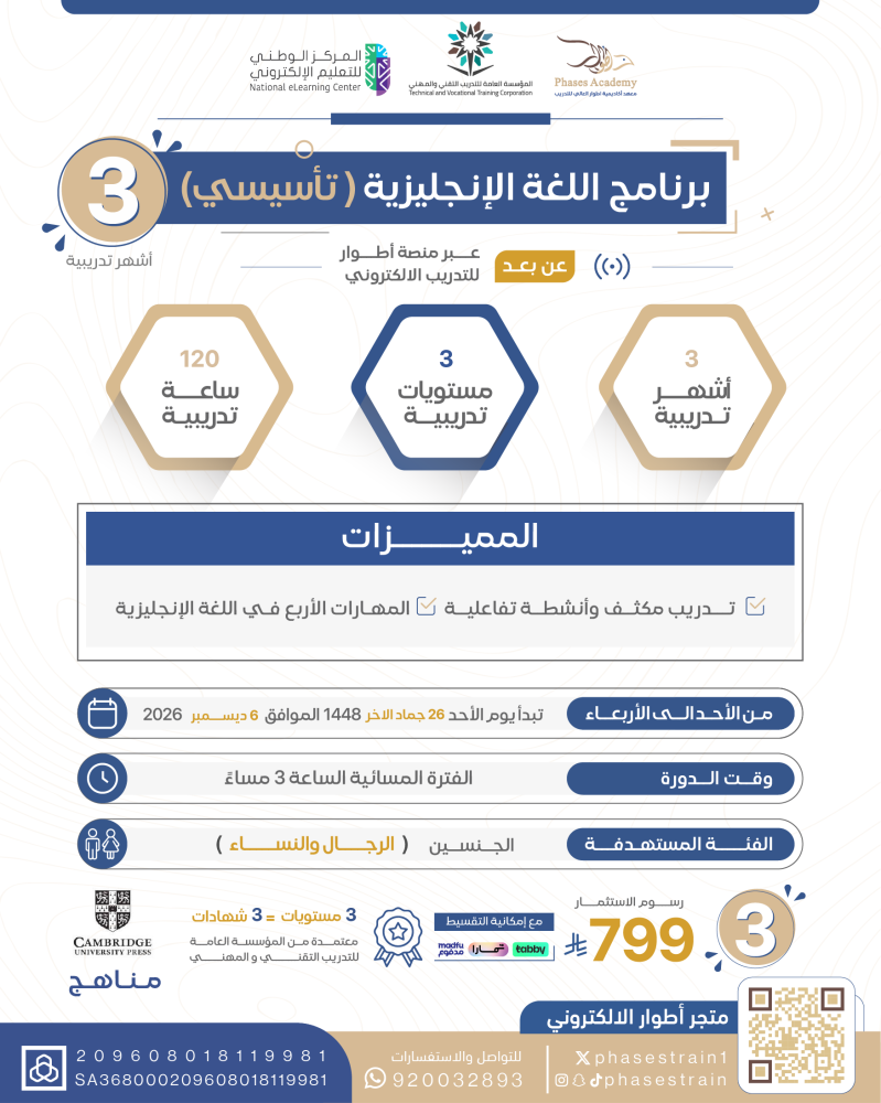 برنامج اللغة الإنجليزية 3 شهور